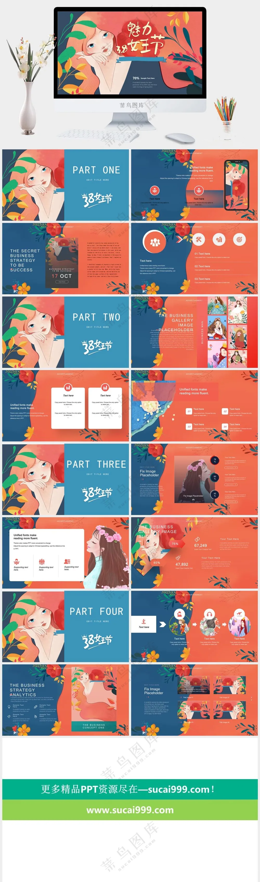 创意三八女神节妇女节PPT