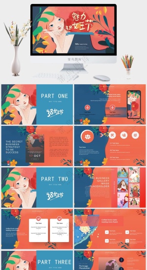 创意三八女神节妇女节PPT