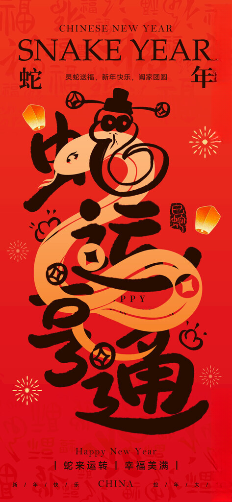 蛇年海报           蛇年海报卡通小蛇