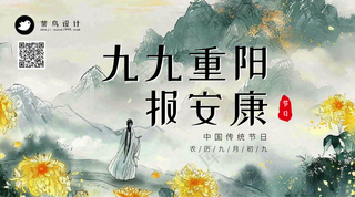 重阳节横版海报