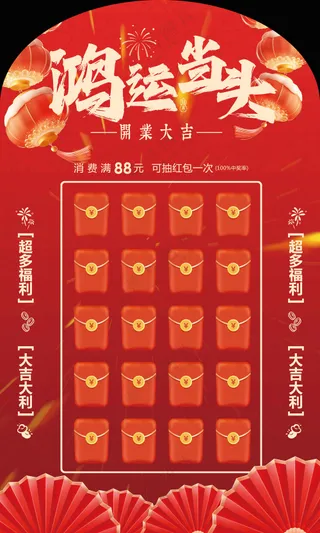 红色开门大吉抽奖红包墙展板
