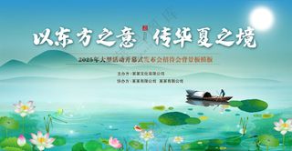 以东方之意传华夏之境文化活动背景板