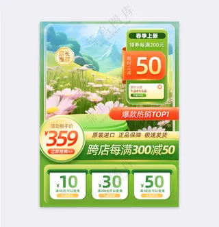 春季春日绿色实景风格营销主图