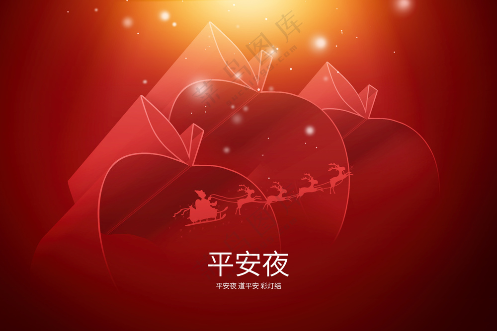 平安夜红色创意立体苹果(非企业商用)
