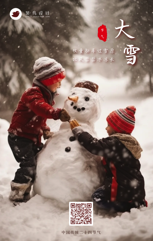 大雪手机海报