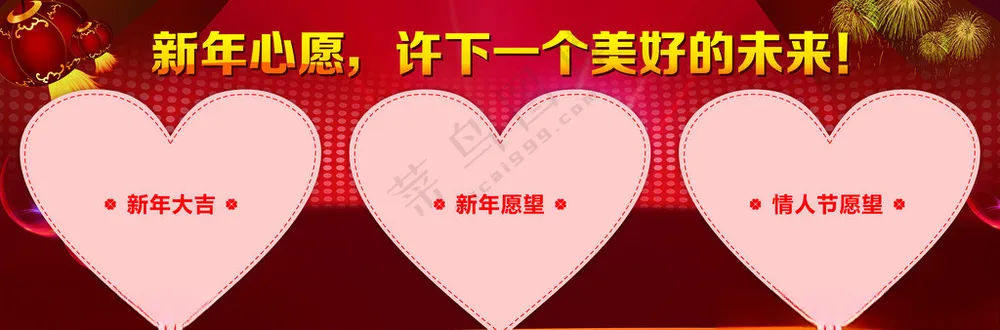 愿望墙背景板情人节心愿