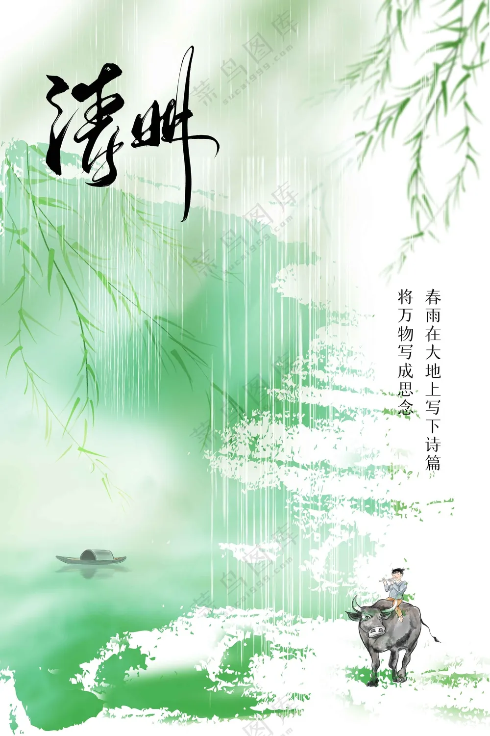 简约清明节节日活动宣传海报