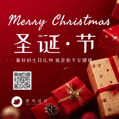 圣诞节公众号次图