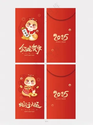 蛇年红包2025元旦2025蛇年背景海报