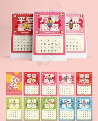 2025年台历        2025年广告设计