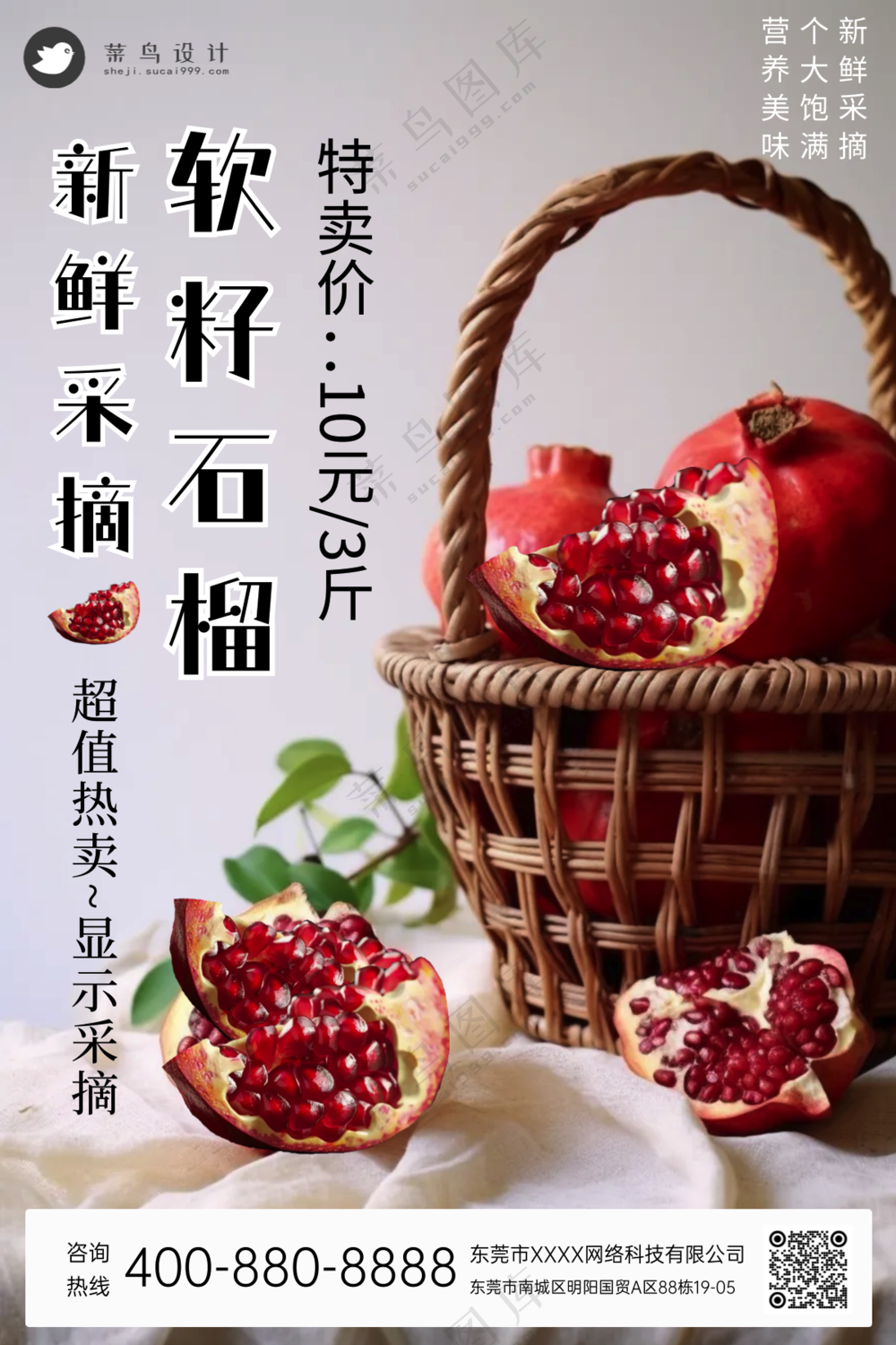 软籽石榴多籽水果售卖宣传海报
