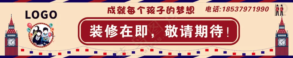装修敬请期待