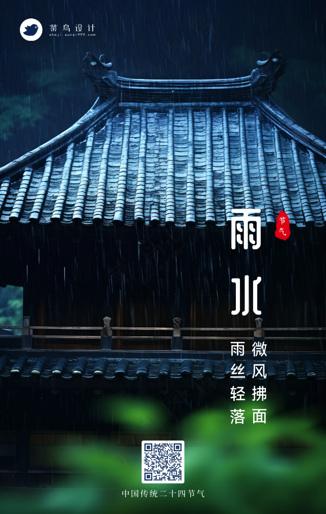 雨水手机海报