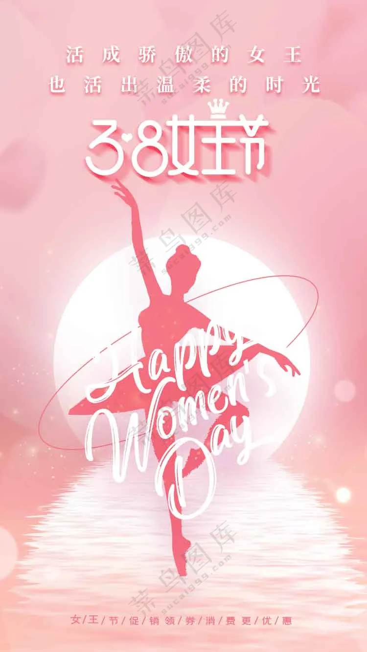 女神节节日传统活动海报