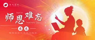 教师节师恩难忘公众号首图