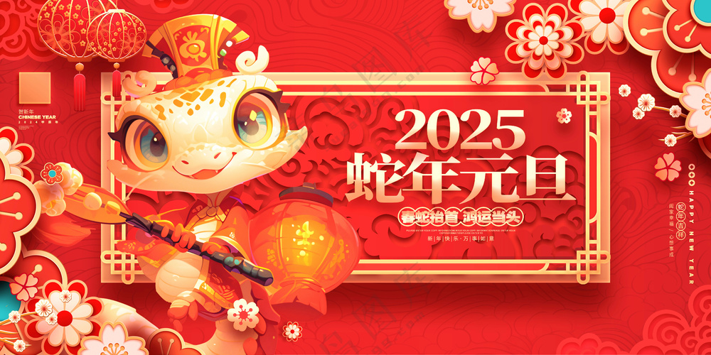 蛇行大运2025春节新年迎蛇年年会展板贺岁海报PSD模板29