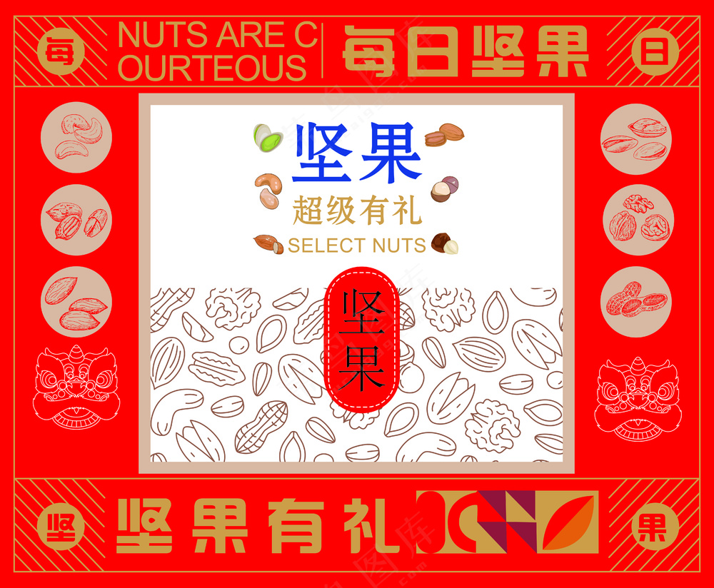 每日坚果2