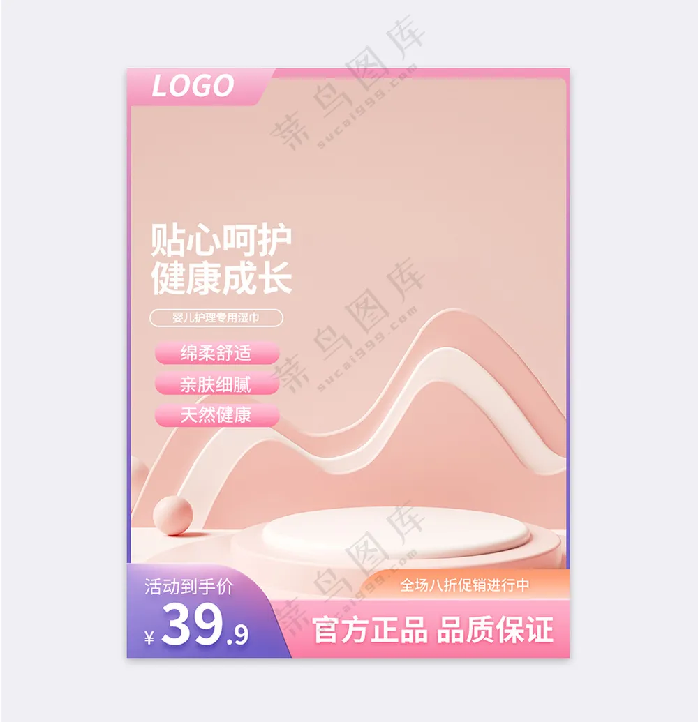 创意传统电商活动主图