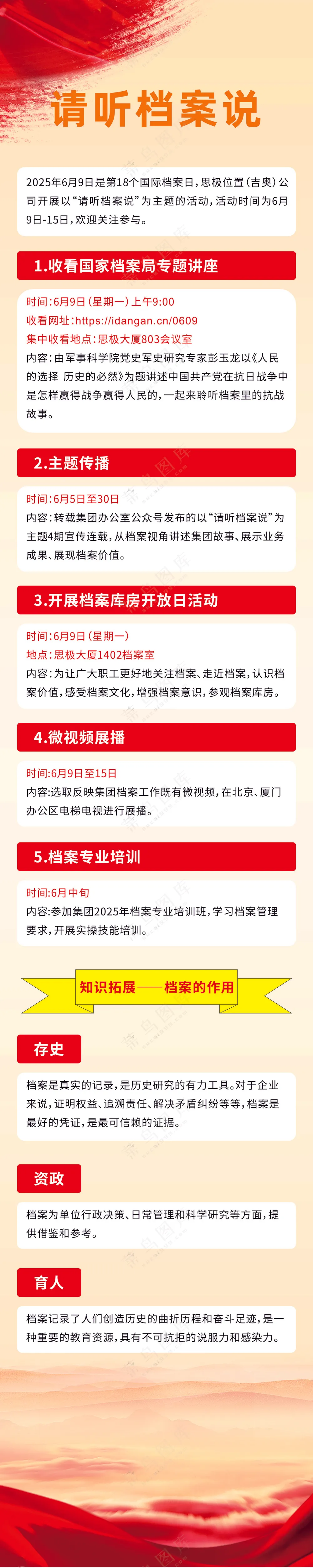 请听档案说