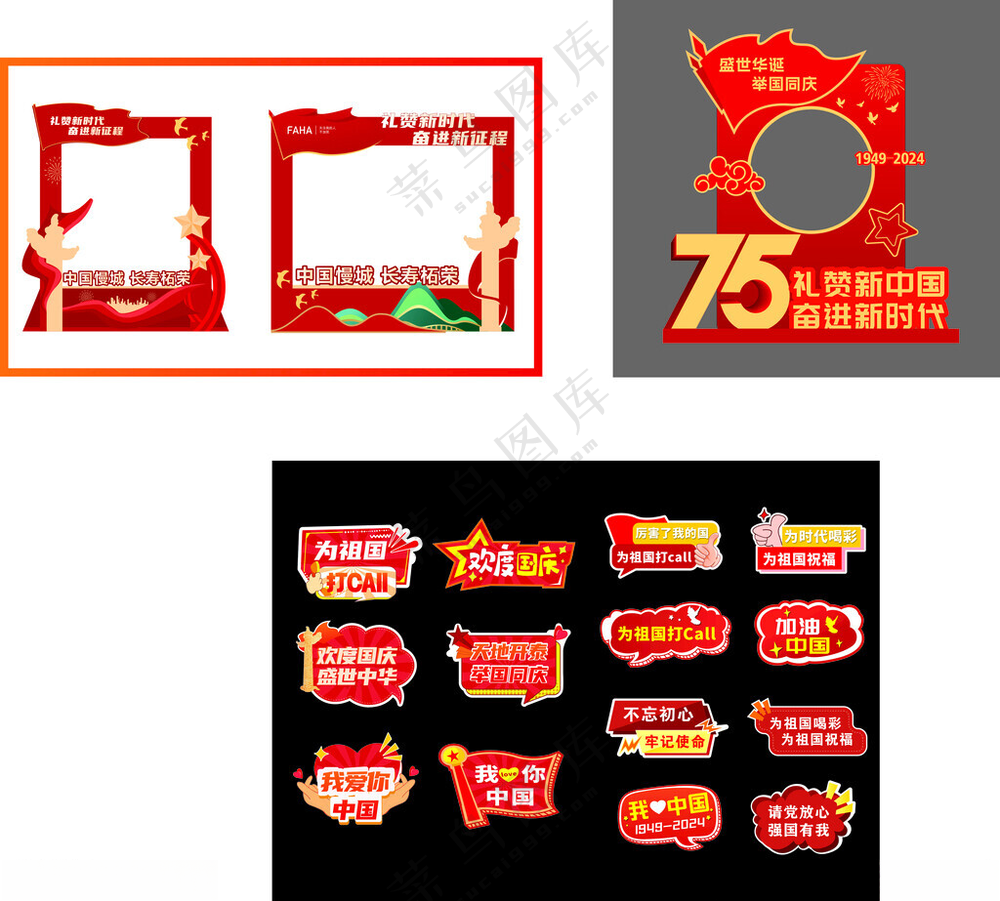 国庆手举牌拍照板CDR