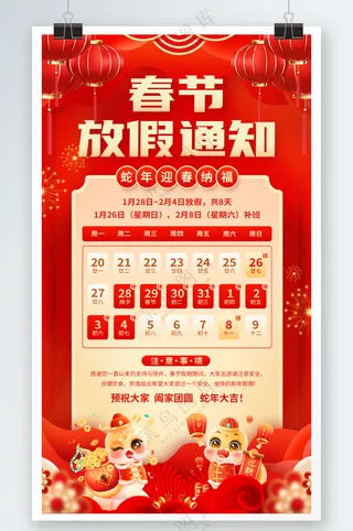 2025蛇年春节放假通知模板