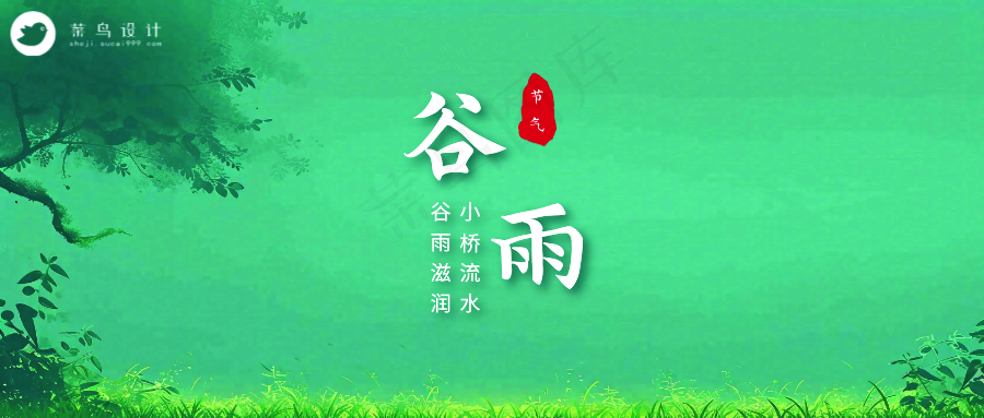 谷雨公众号首图