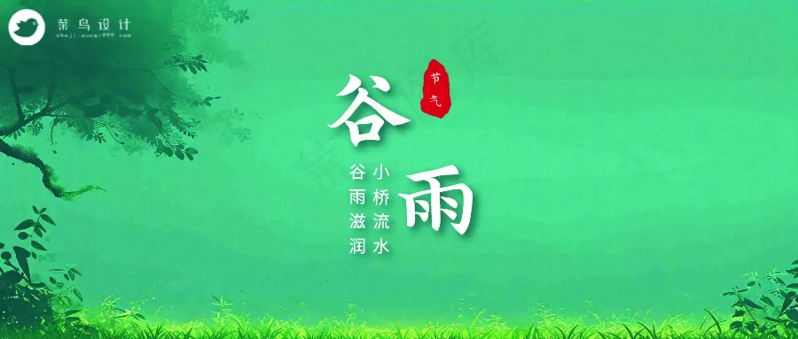 谷雨公众号首图