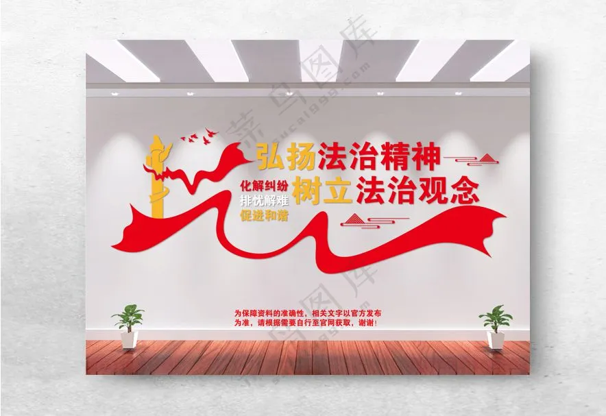 弘扬法治精神文化墙法治文化墙司法服务中心