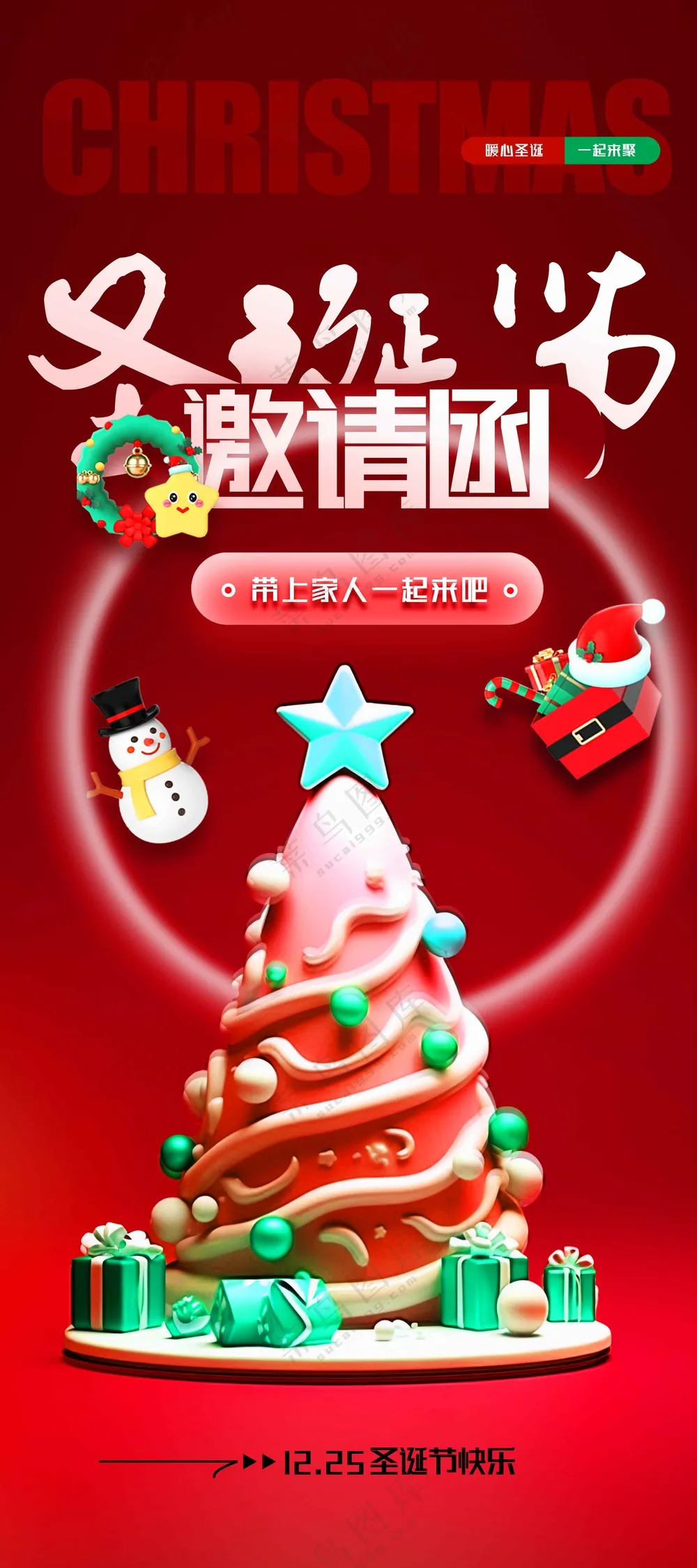 圣诞节节日活动宣传海报