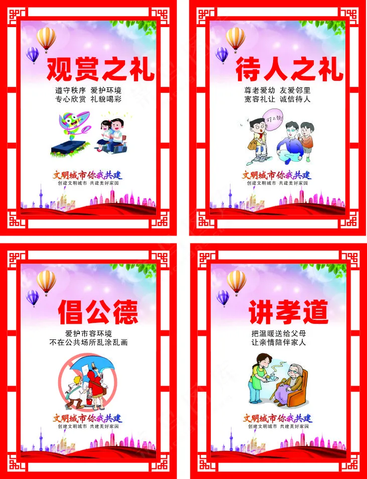 创文明城市公益广告 观赏之礼  待人之礼  倡公德  讲孝道