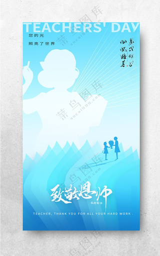 教师节教师节PSD海报