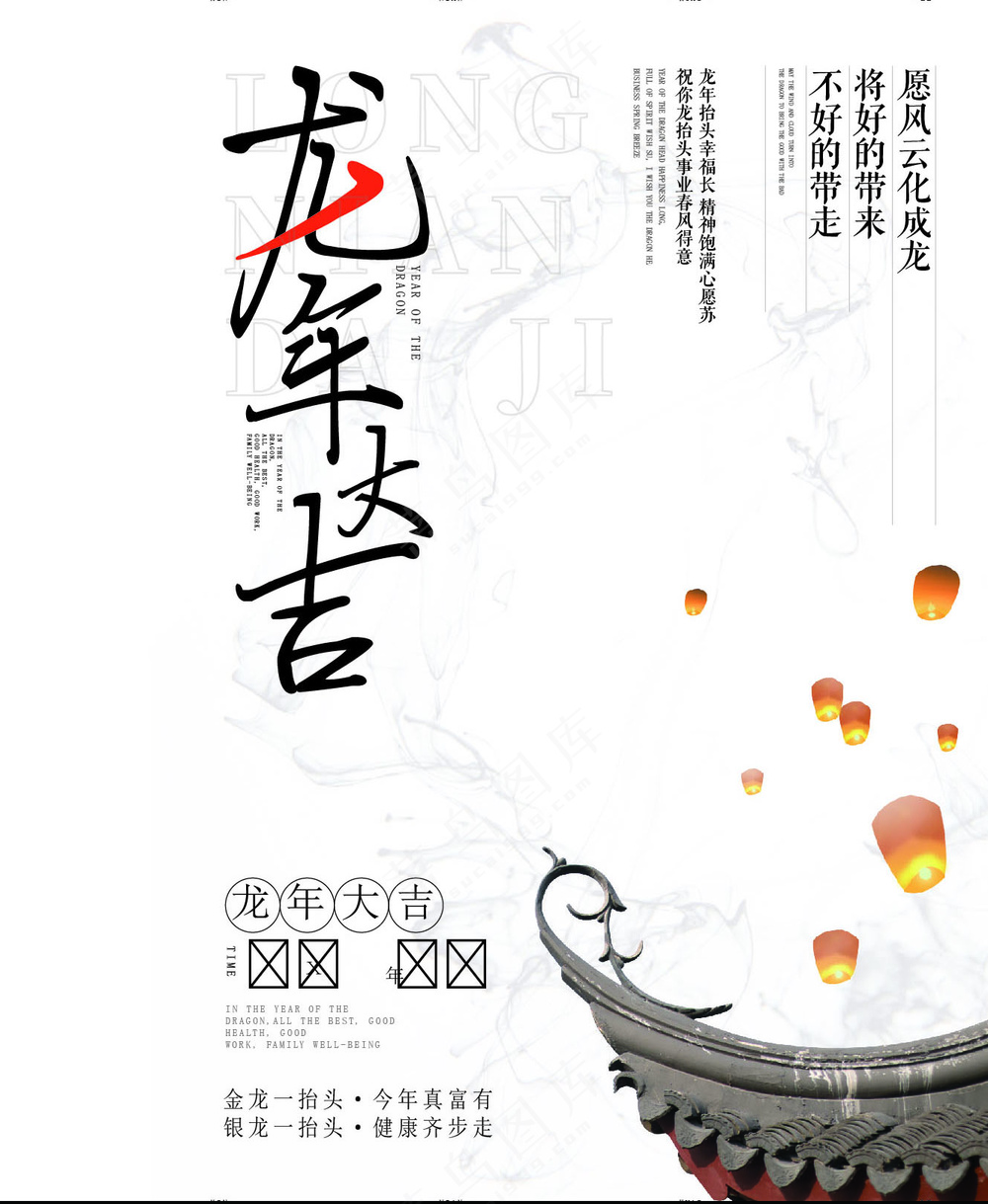 龙年大吉春节海报设计