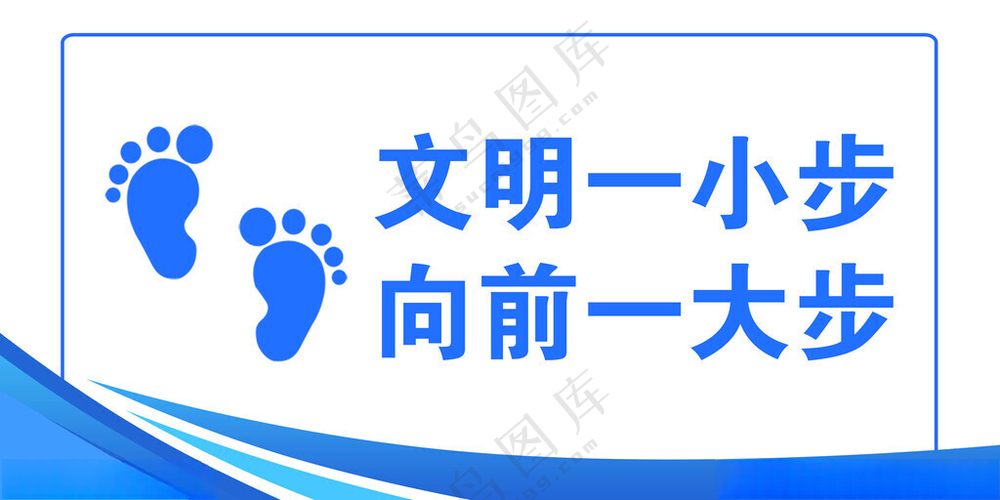 厕所标语如厕请冲水300DPI