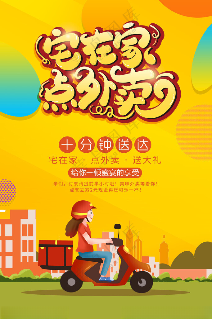 跑腿单页送餐货拉拉海报