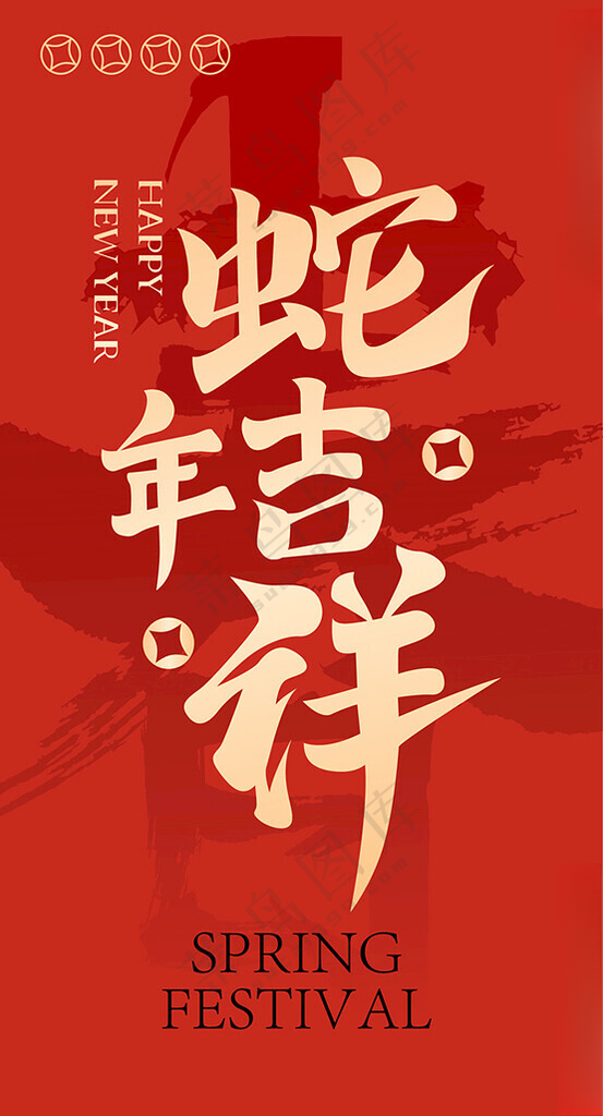 蛇年吊旗春节元素新年封面海报
