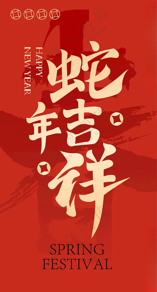 蛇年吊旗春节元素新年封面海报