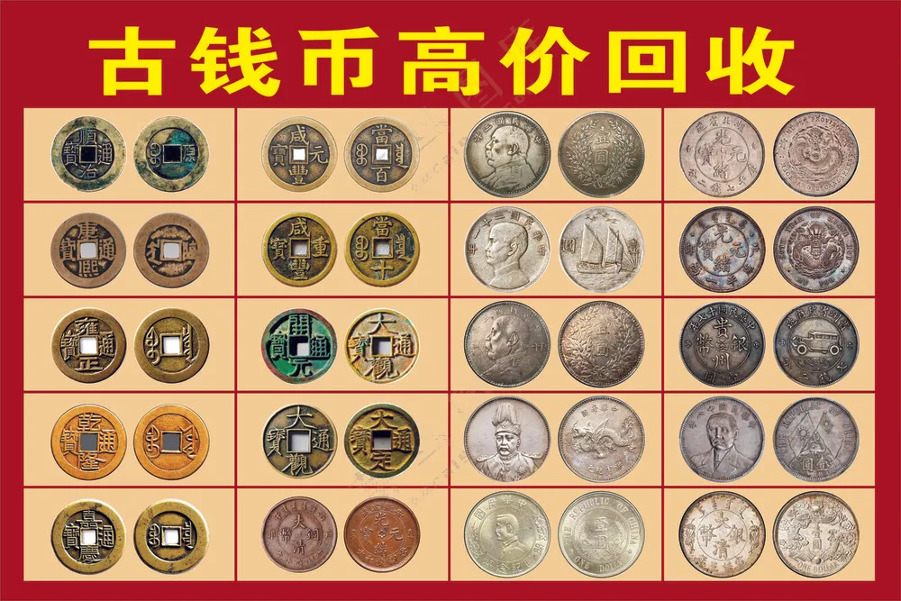 古钱币古钱收藏高价回收