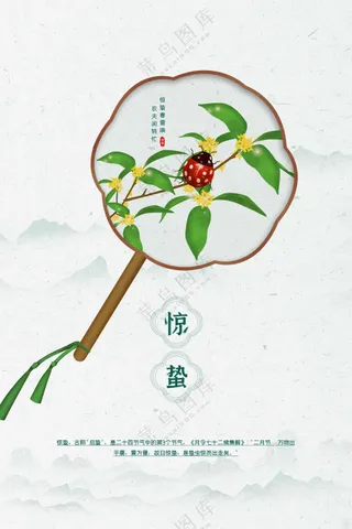 惊蛰节气传统活动海报