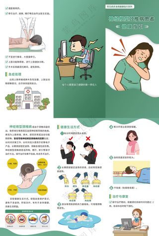 神经根型颈椎病患者健康指引三折页