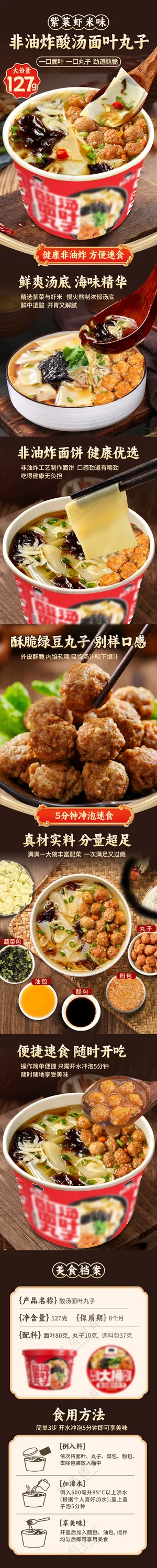 酸汤面叶丸子详情页，方便速食详情页，中国传统风格，黑色，电商推广