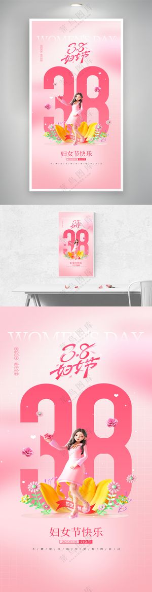 38妇女节节日字体设计海报