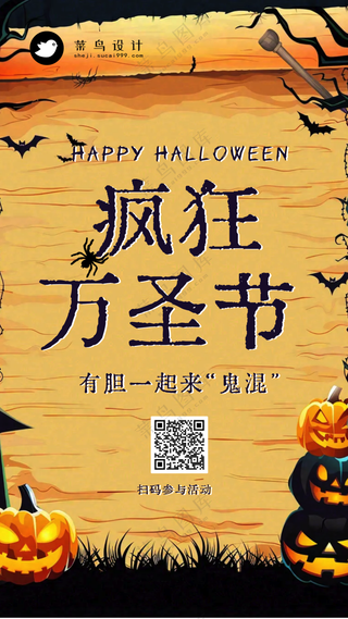 万圣节疯狂鬼混手机海报