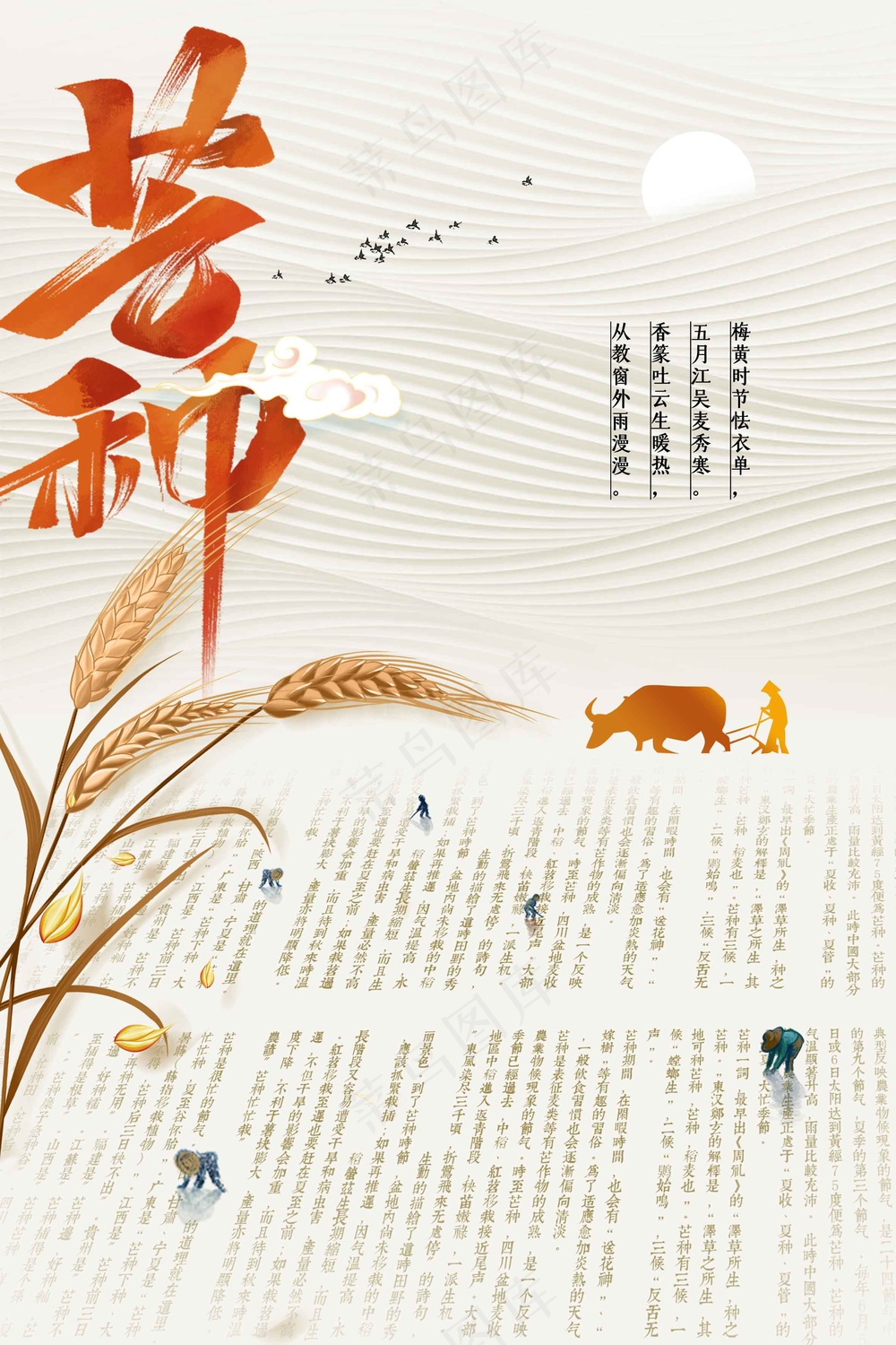 简约复古芒种节气海报