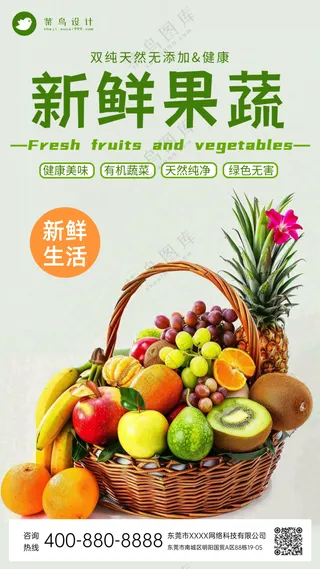 新鲜果蔬生鲜超市宣传促销海报