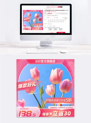 母亲节粉色郁金香爆款好礼主图