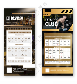 健身计划表健身会所设计海报