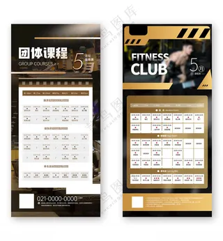 健身计划表健身会所设计海报