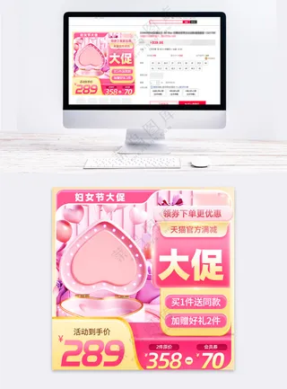 粉色妇女节狂欢大促主图