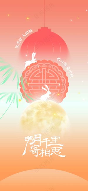 中秋节节日传统活动海报