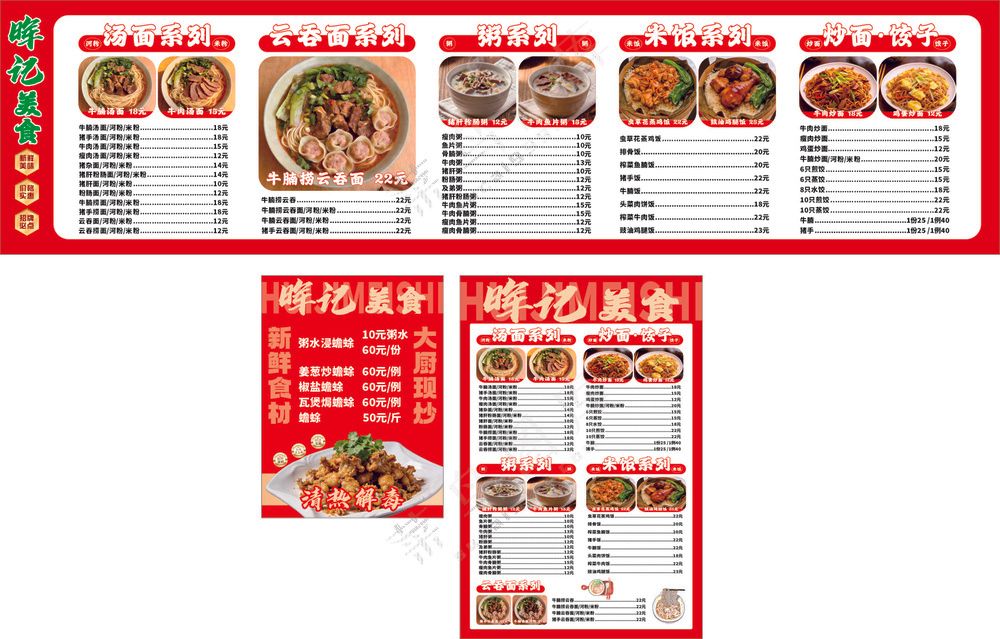 菜单灯箱软膜